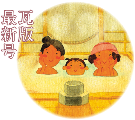 瓦版最新号